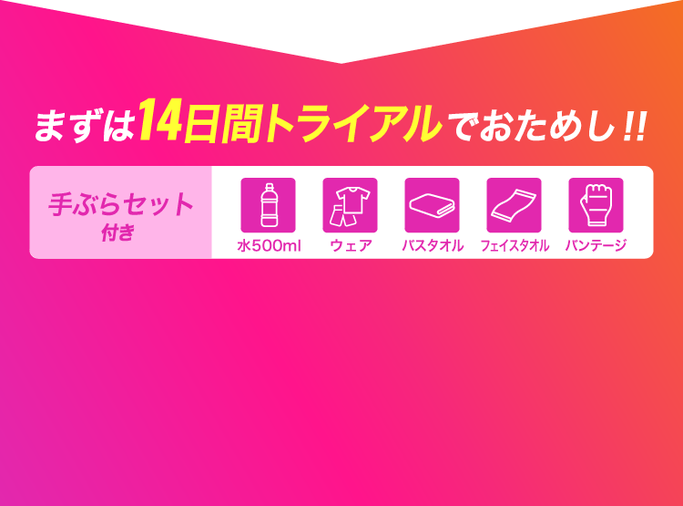 まずはレンタル無料でおためし！